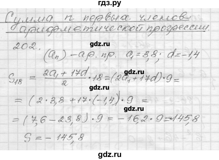 ГДЗ по алгебре 9 класс Мерзляк дидактические материалы  вариант 2 - 202, Решебник