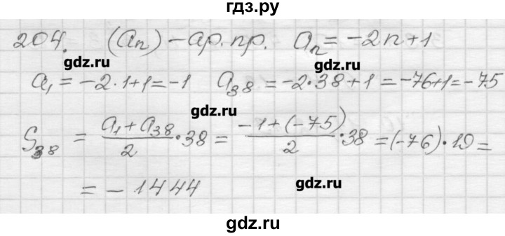 ГДЗ по алгебре 9 класс Мерзляк дидактические материалы  вариант 2 - 204, Решебник