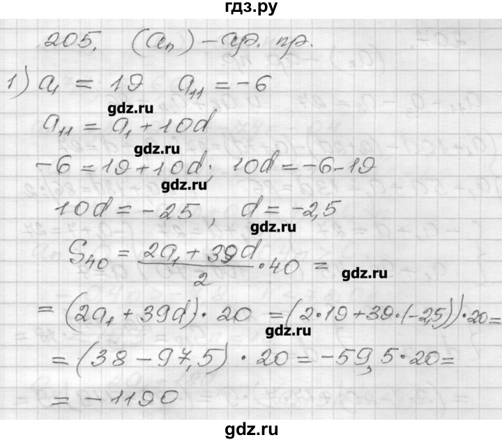 ГДЗ по алгебре 9 класс Мерзляк дидактические материалы  вариант 2 - 205, Решебник