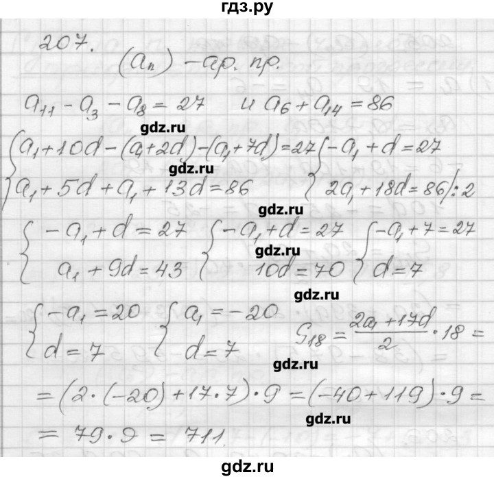 ГДЗ по алгебре 9 класс Мерзляк дидактические материалы  вариант 2 - 207, Решебник