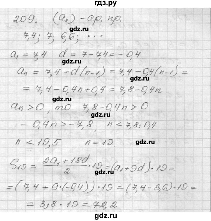 ГДЗ по алгебре 9 класс Мерзляк дидактические материалы  вариант 2 - 209, Решебник