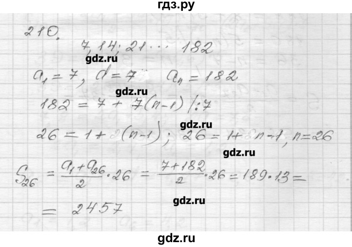 ГДЗ по алгебре 9 класс Мерзляк дидактические материалы  вариант 2 - 210, Решебник