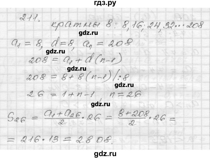 ГДЗ по алгебре 9 класс Мерзляк дидактические материалы  вариант 2 - 211, Решебник