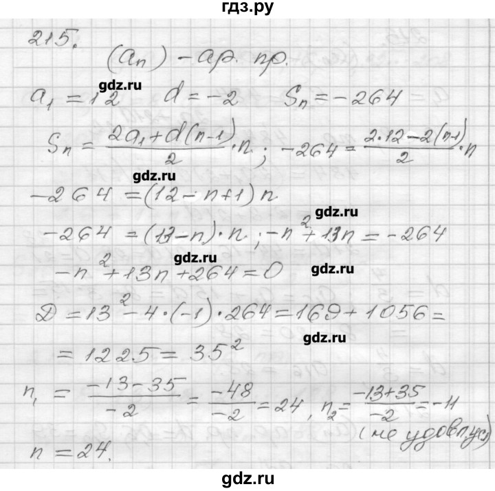 ГДЗ по алгебре 9 класс Мерзляк дидактические материалы  вариант 2 - 215, Решебник