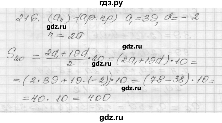 ГДЗ по алгебре 9 класс Мерзляк дидактические материалы  вариант 2 - 216, Решебник