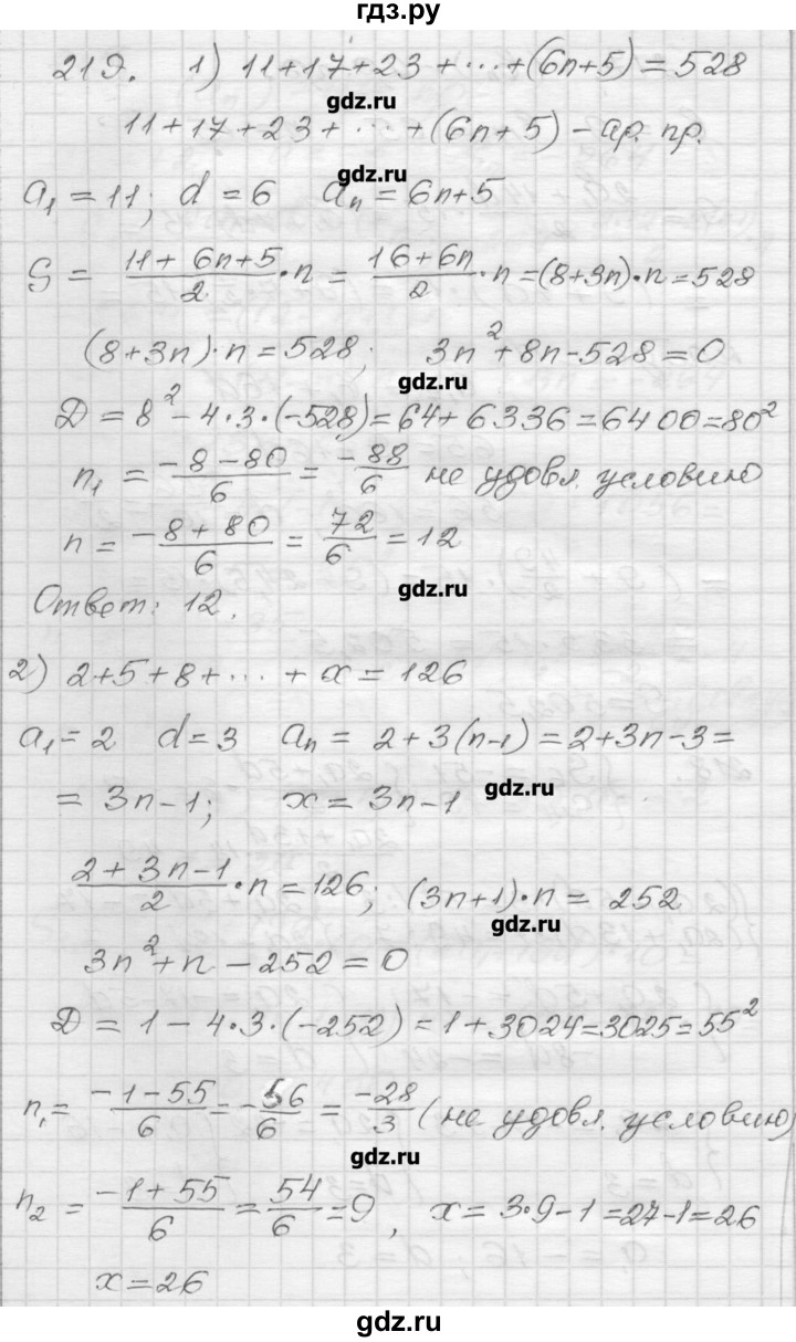 ГДЗ по алгебре 9 класс Мерзляк дидактические материалы  вариант 2 - 219, Решебник