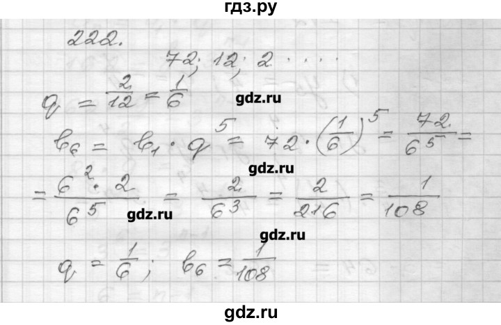 ГДЗ по алгебре 9 класс Мерзляк дидактические материалы  вариант 2 - 222, Решебник