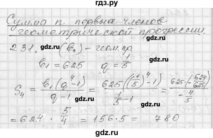 ГДЗ по алгебре 9 класс Мерзляк дидактические материалы  вариант 2 - 231, Решебник