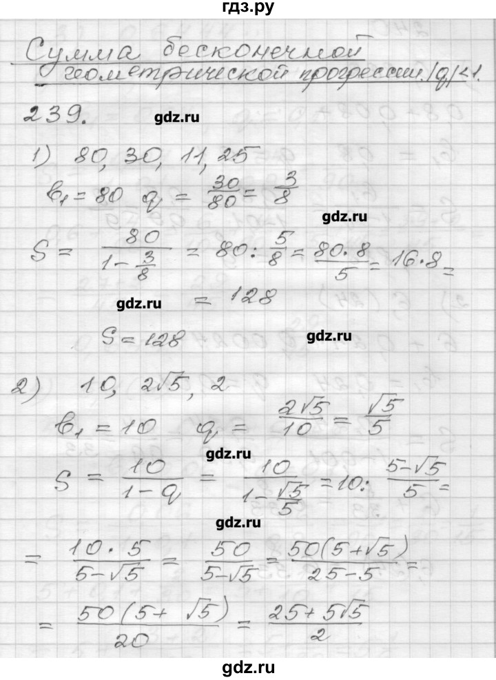 ГДЗ по алгебре 9 класс Мерзляк дидактические материалы  вариант 2 - 239, Решебник