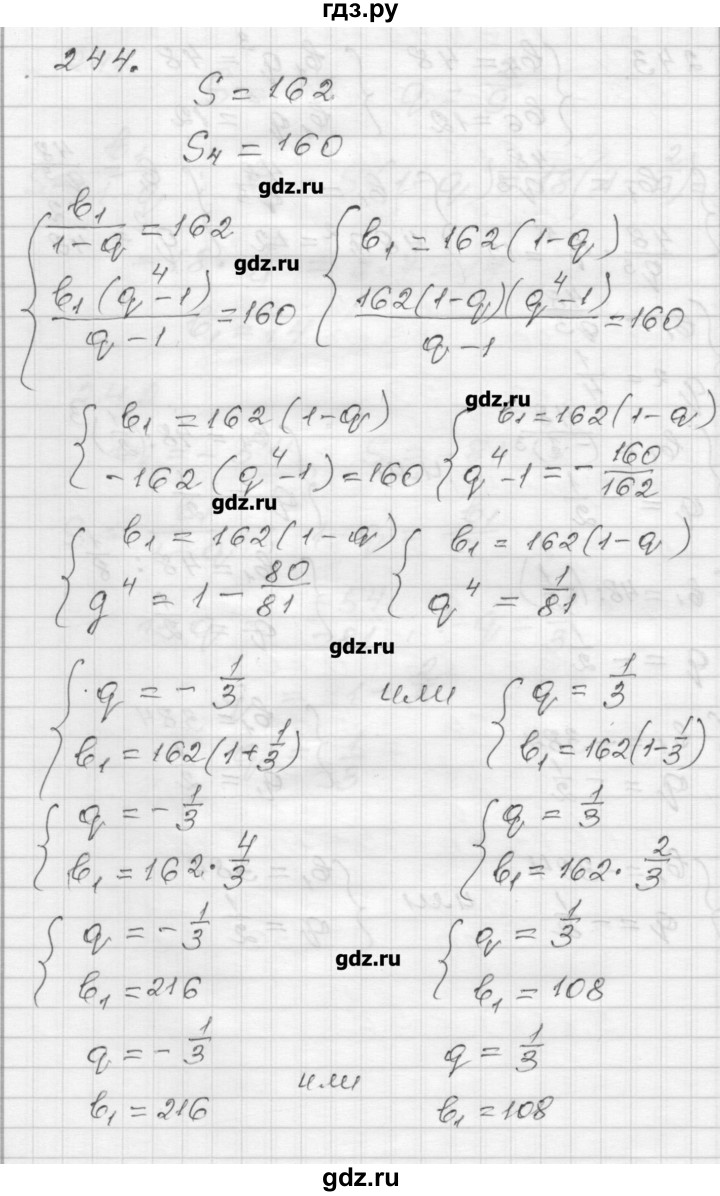 ГДЗ по алгебре 9 класс Мерзляк дидактические материалы  вариант 2 - 244, Решебник