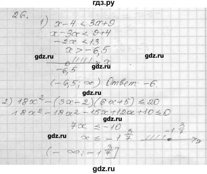 ГДЗ по алгебре 9 класс Мерзляк дидактические материалы  вариант 2 - 26, Решебник
