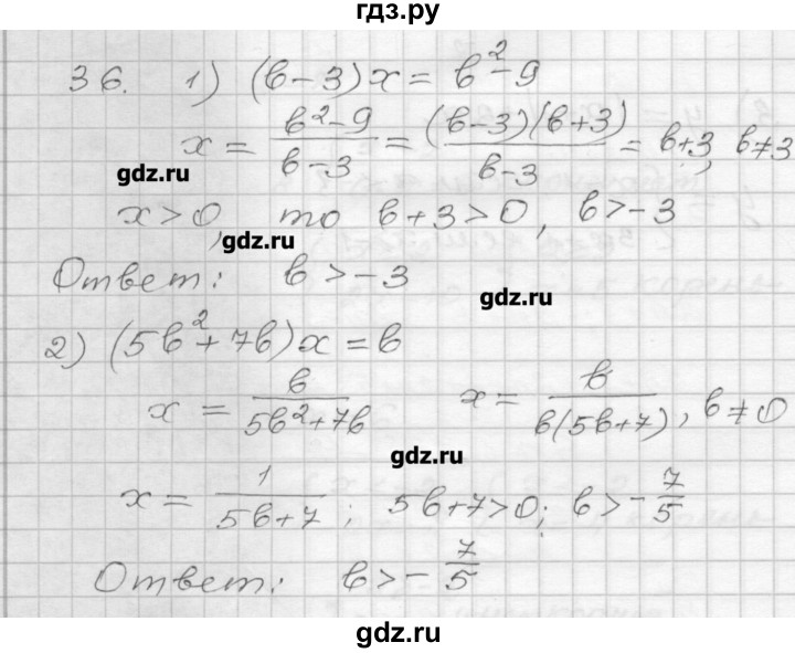 ГДЗ по алгебре 9 класс Мерзляк дидактические материалы  вариант 2 - 36, Решебник