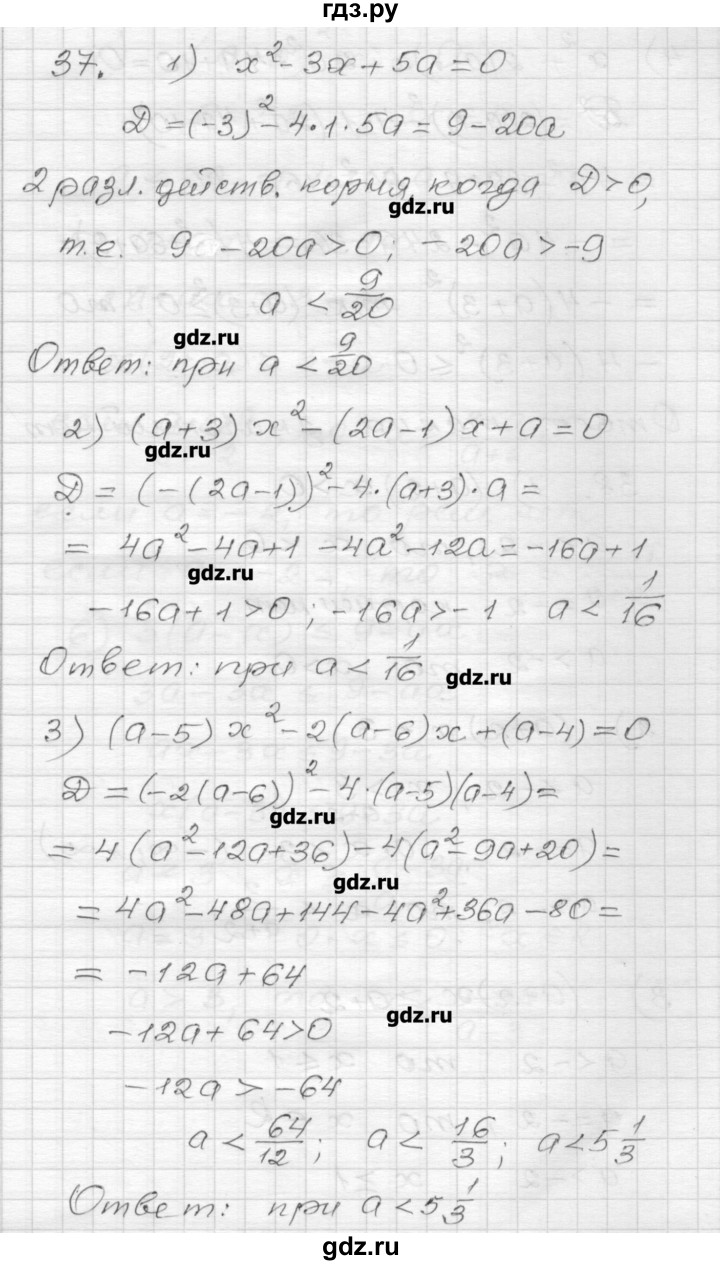 ГДЗ по алгебре 9 класс Мерзляк дидактические материалы  вариант 2 - 37, Решебник