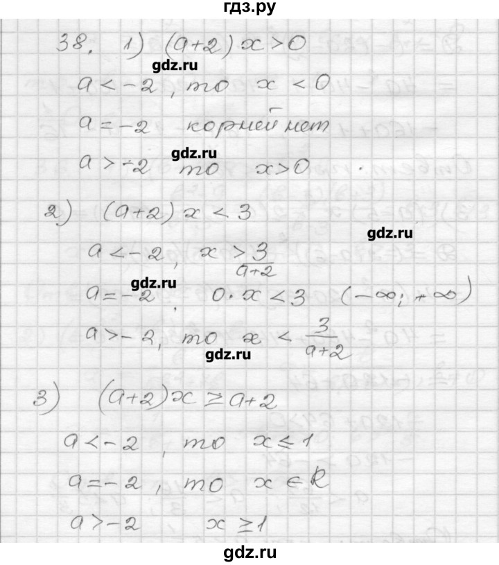 ГДЗ по алгебре 9 класс Мерзляк дидактические материалы  вариант 2 - 38, Решебник