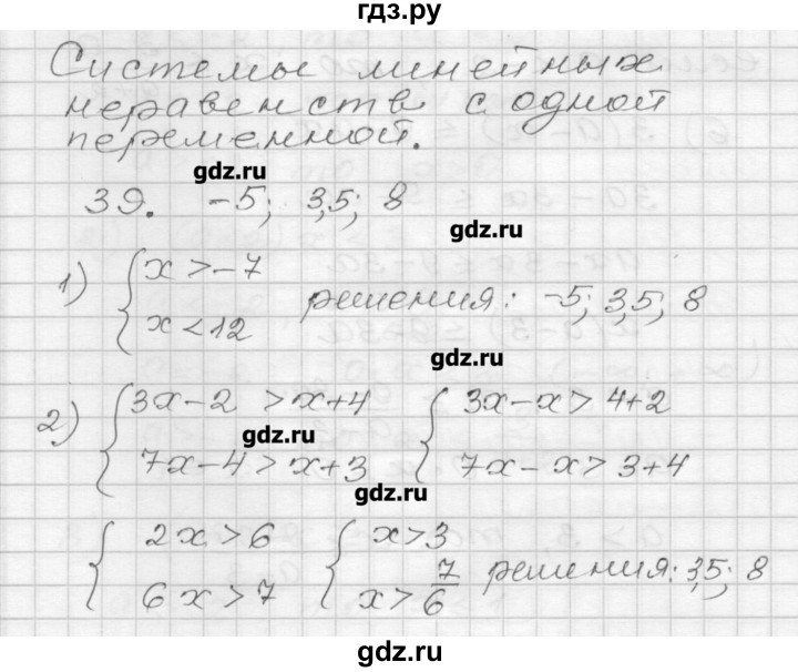 ГДЗ по алгебре 9 класс Мерзляк дидактические материалы  вариант 2 - 39, Решебник
