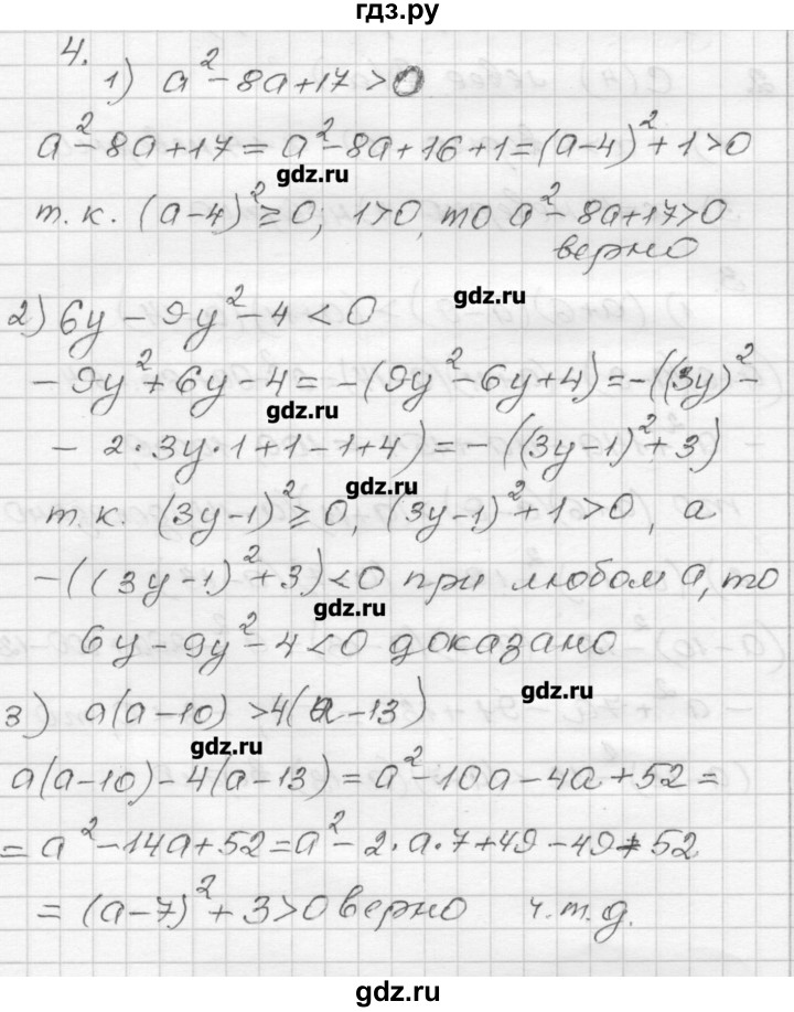 ГДЗ по алгебре 9 класс Мерзляк дидактические материалы  вариант 2 - 4, Решебник