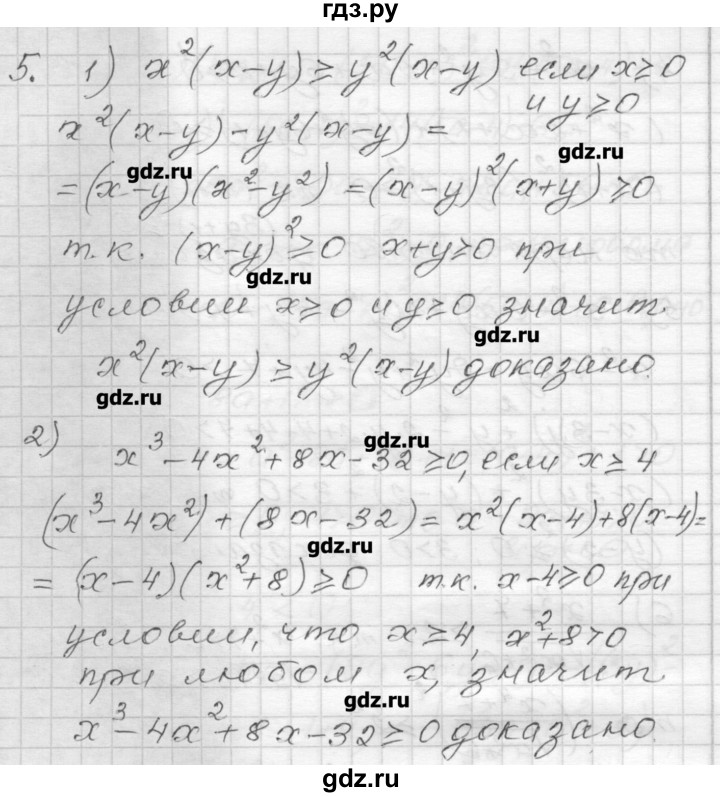 ГДЗ по алгебре 9 класс Мерзляк дидактические материалы  вариант 2 - 5, Решебник