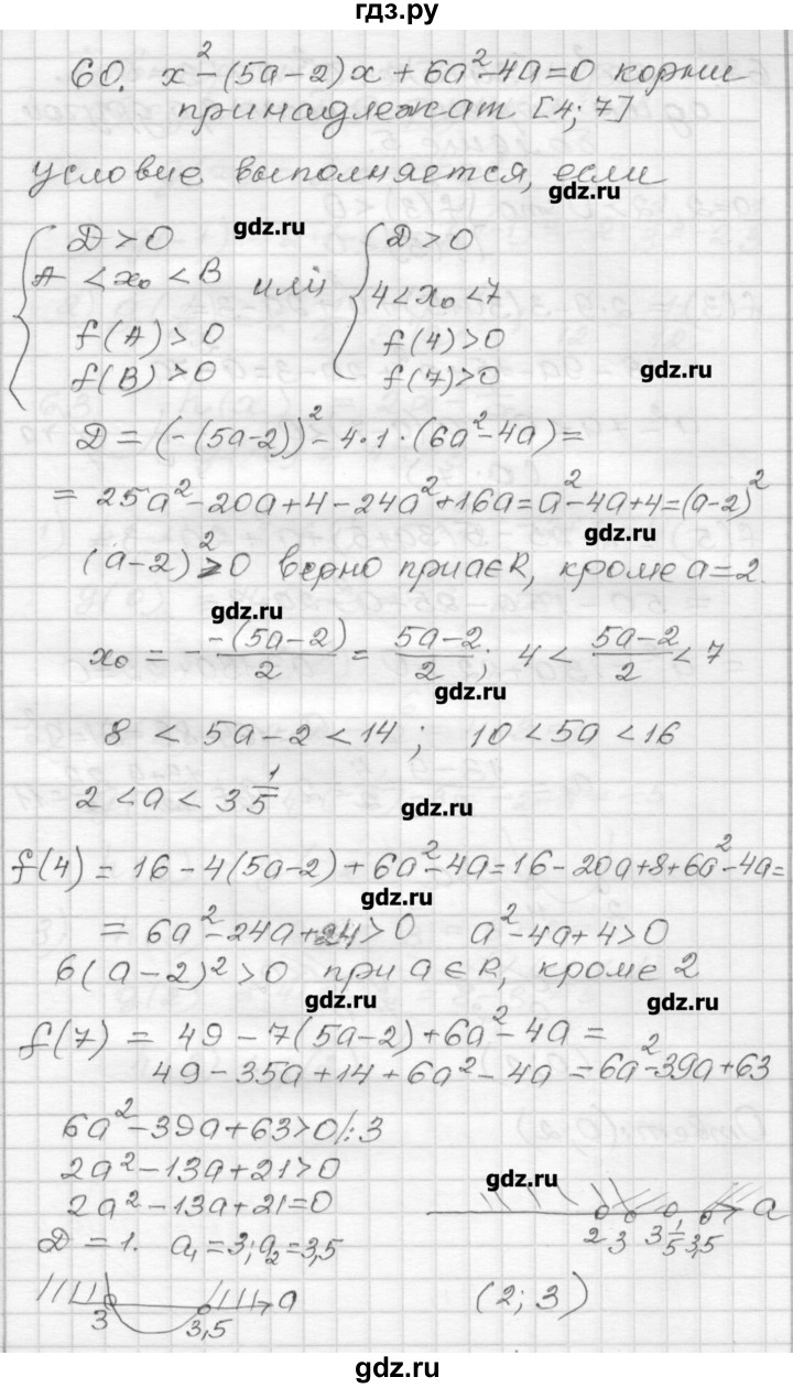 ГДЗ по алгебре 9 класс Мерзляк дидактические материалы  вариант 2 - 60, Решебник