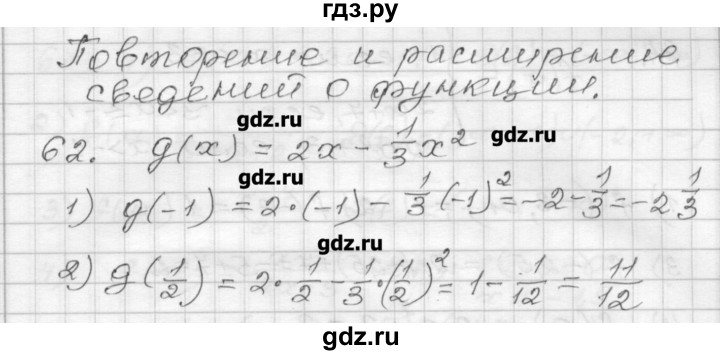 ГДЗ по алгебре 9 класс Мерзляк дидактические материалы  вариант 2 - 62, Решебник