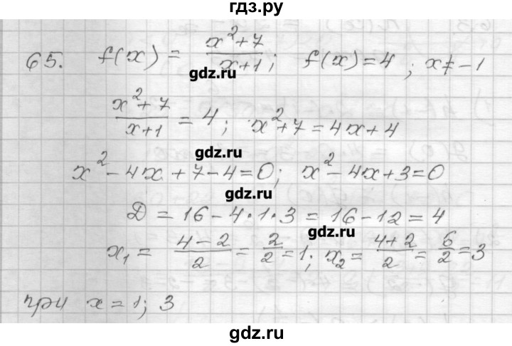 ГДЗ по алгебре 9 класс Мерзляк дидактические материалы  вариант 2 - 65, Решебник