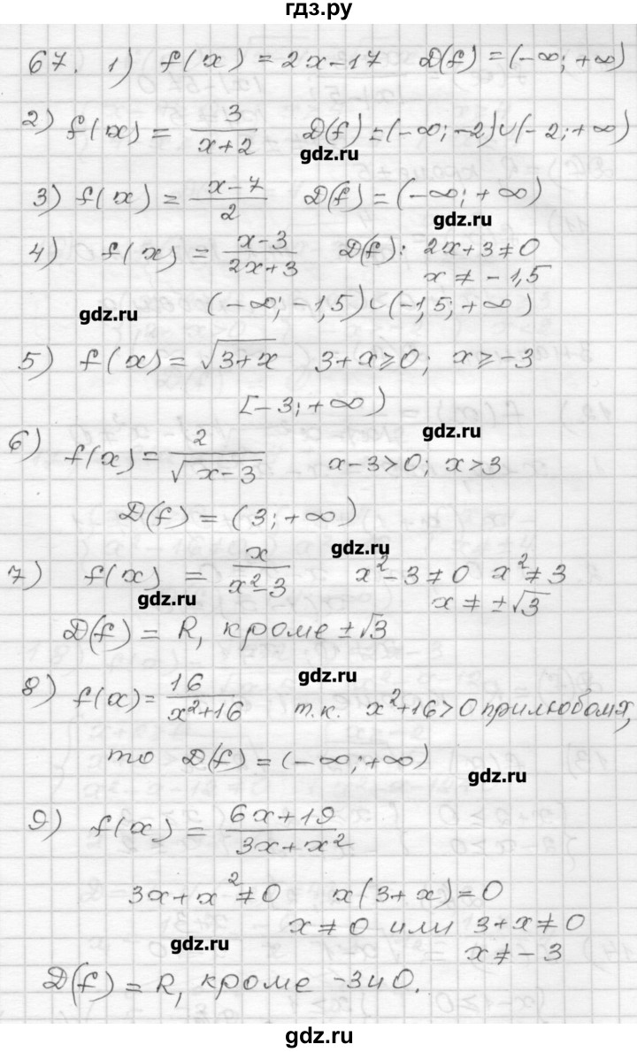 ГДЗ по алгебре 9 класс Мерзляк дидактические материалы  вариант 2 - 67, Решебник