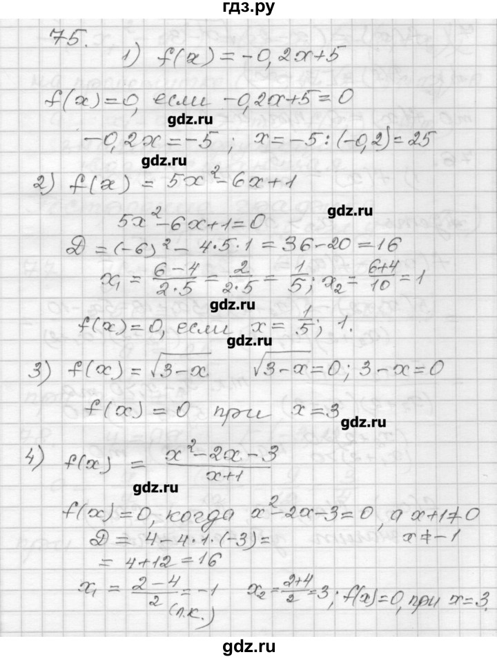 ГДЗ по алгебре 9 класс Мерзляк дидактические материалы  вариант 2 - 75, Решебник
