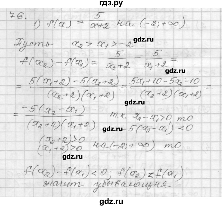 ГДЗ по алгебре 9 класс Мерзляк дидактические материалы  вариант 2 - 76, Решебник