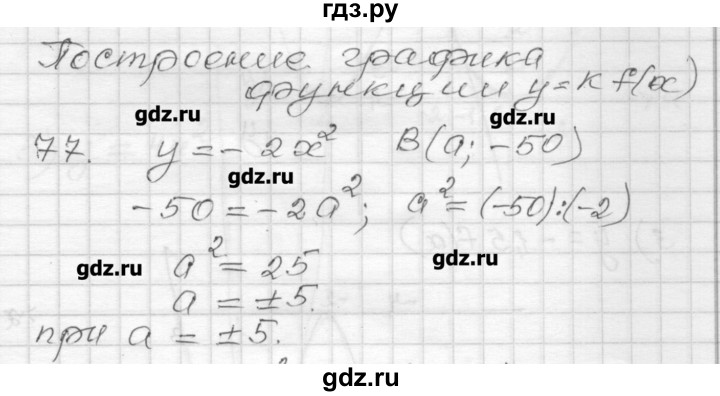 ГДЗ по алгебре 9 класс Мерзляк дидактические материалы  вариант 2 - 77, Решебник