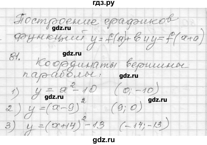 ГДЗ по алгебре 9 класс Мерзляк дидактические материалы  вариант 2 - 81, Решебник