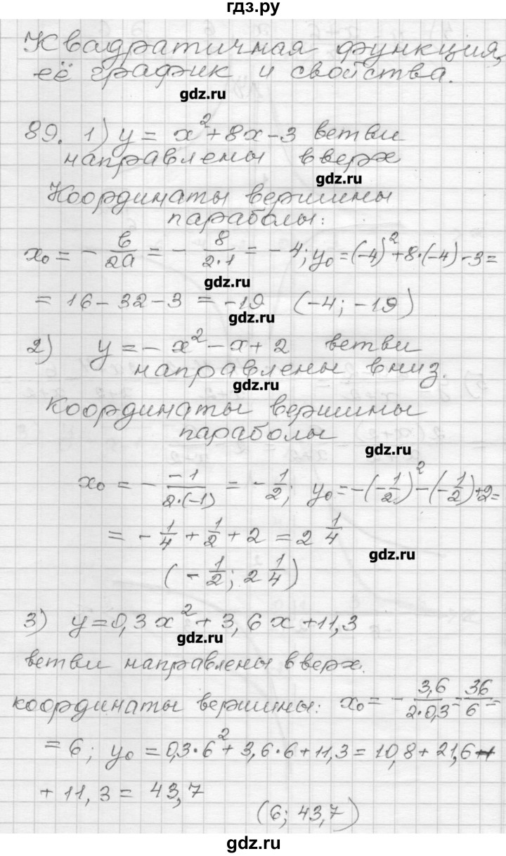 ГДЗ по алгебре 9 класс Мерзляк дидактические материалы  вариант 2 - 89, Решебник