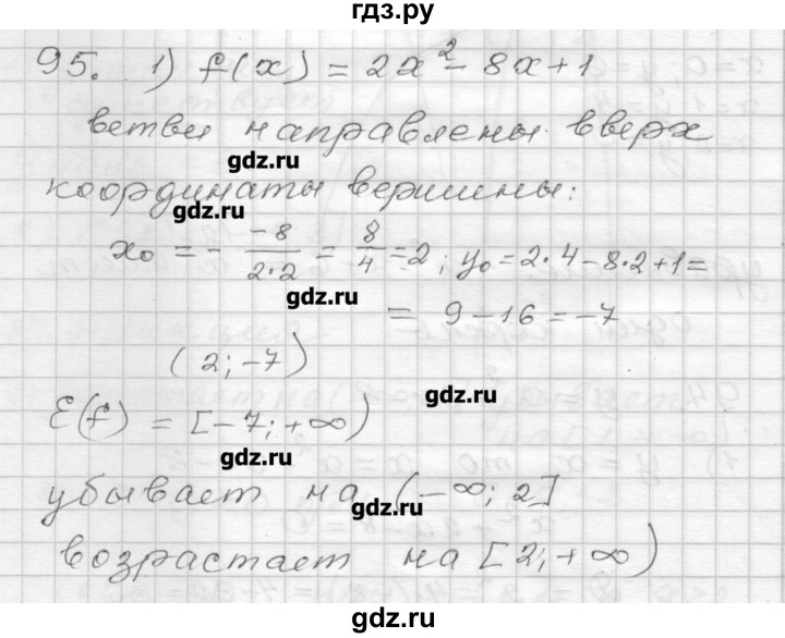 ГДЗ по алгебре 9 класс Мерзляк дидактические материалы  вариант 2 - 95, Решебник