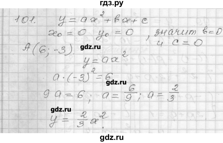 ГДЗ по алгебре 9 класс Мерзляк дидактические материалы  вариант 3 - 101, Решебник