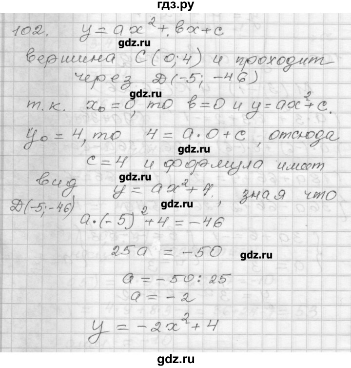 ГДЗ по алгебре 9 класс Мерзляк дидактические материалы  вариант 3 - 102, Решебник