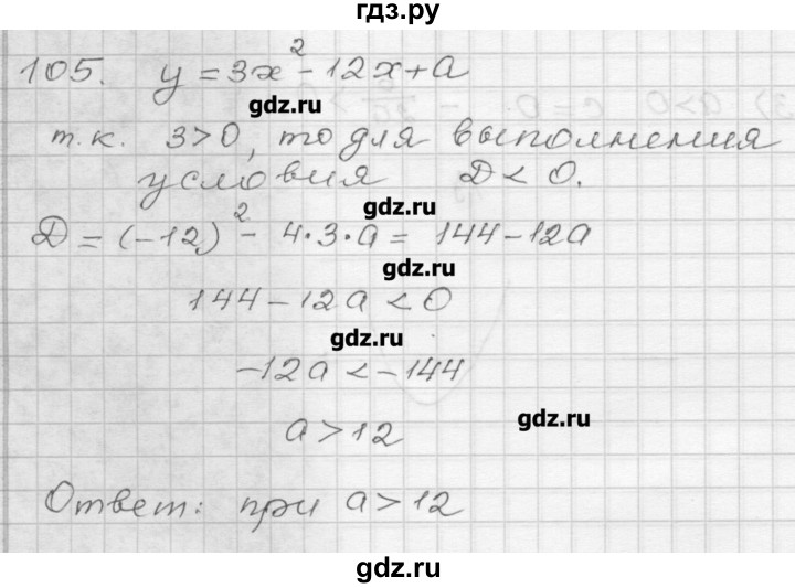 ГДЗ по алгебре 9 класс Мерзляк дидактические материалы  вариант 3 - 105, Решебник