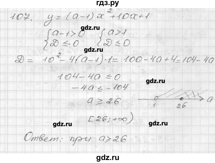 ГДЗ по алгебре 9 класс Мерзляк дидактические материалы  вариант 3 - 107, Решебник