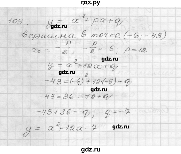 ГДЗ по алгебре 9 класс Мерзляк дидактические материалы  вариант 3 - 109, Решебник