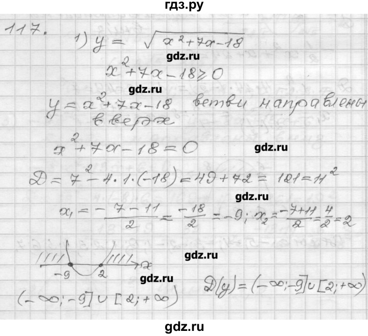 ГДЗ по алгебре 9 класс Мерзляк дидактические материалы  вариант 3 - 117, Решебник