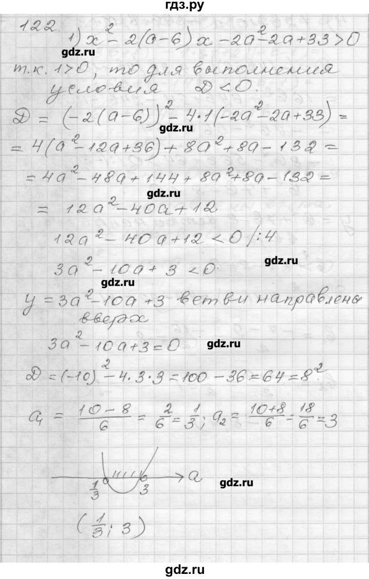 ГДЗ по алгебре 9 класс Мерзляк дидактические материалы  вариант 3 - 122, Решебник