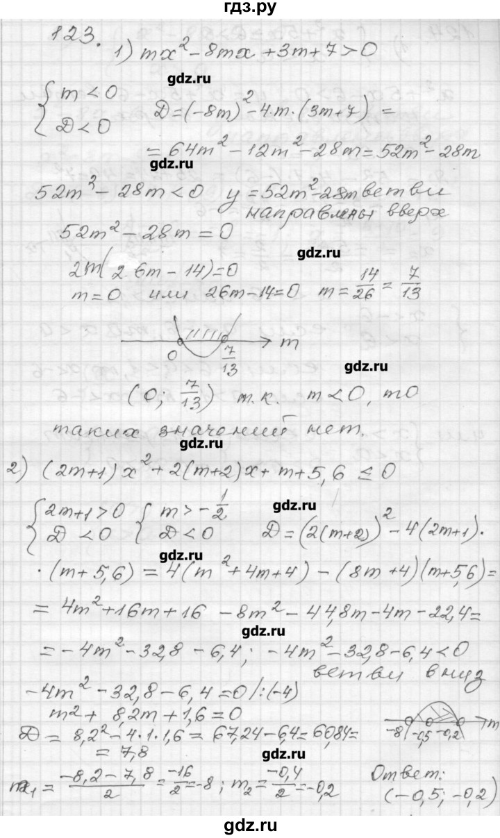 ГДЗ по алгебре 9 класс Мерзляк дидактические материалы  вариант 3 - 123, Решебник