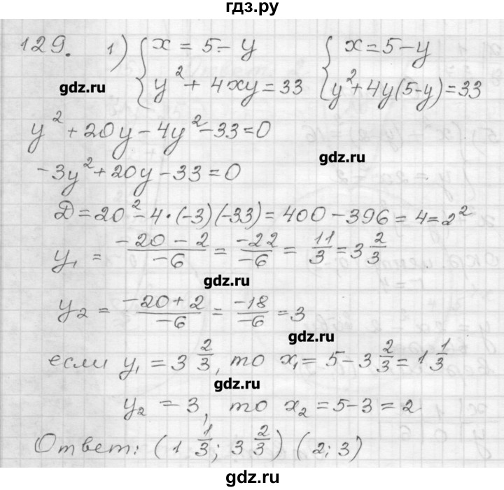ГДЗ по алгебре 9 класс Мерзляк дидактические материалы  вариант 3 - 129, Решебник