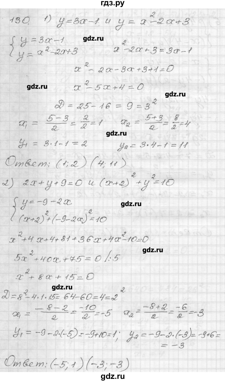 ГДЗ по алгебре 9 класс Мерзляк дидактические материалы  вариант 3 - 130, Решебник