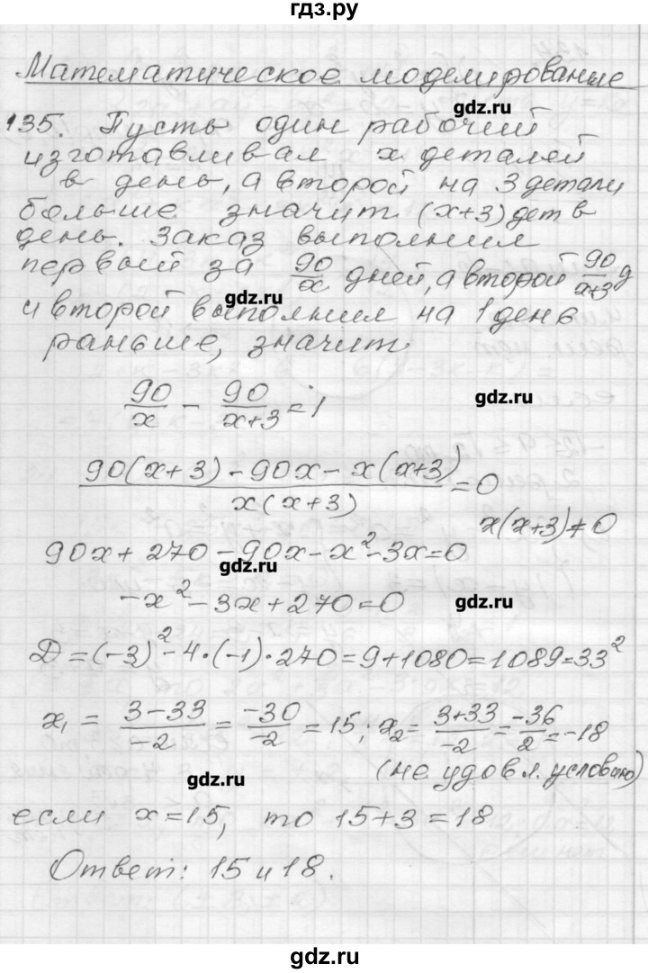 ГДЗ по алгебре 9 класс Мерзляк дидактические материалы  вариант 3 - 135, Решебник