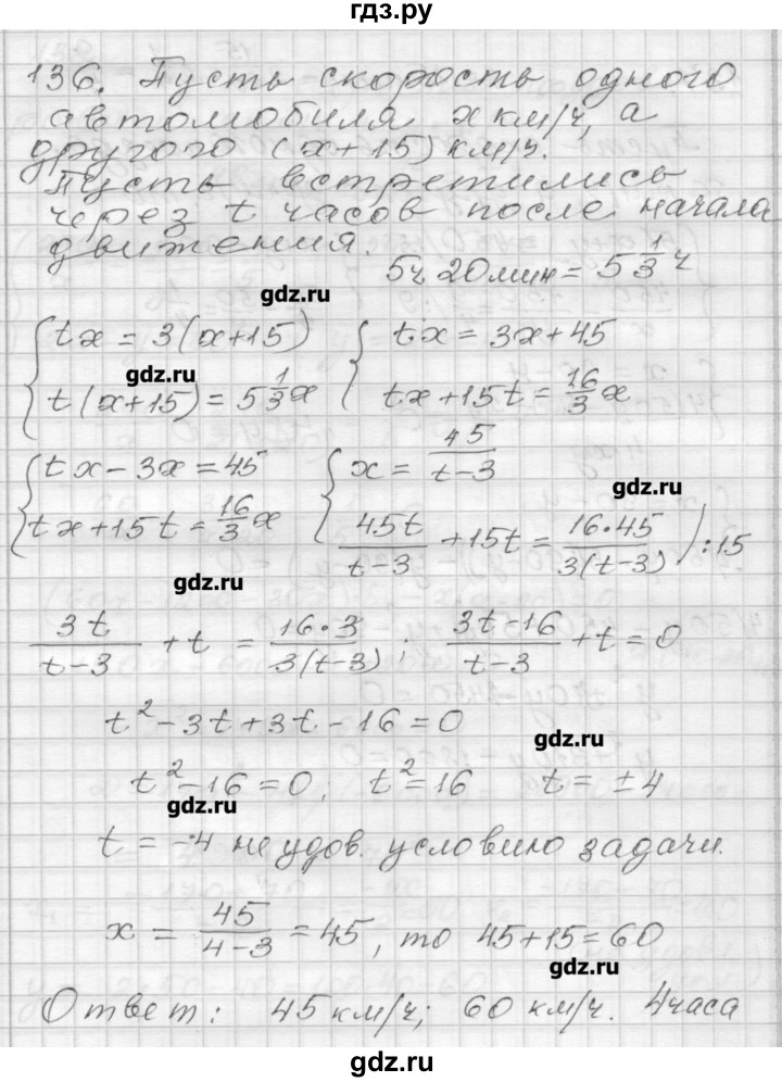 ГДЗ по алгебре 9 класс Мерзляк дидактические материалы  вариант 3 - 136, Решебник