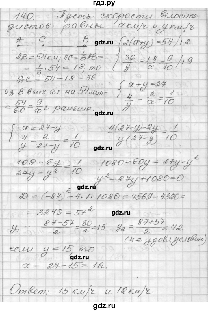 ГДЗ по алгебре 9 класс Мерзляк дидактические материалы  вариант 3 - 140, Решебник