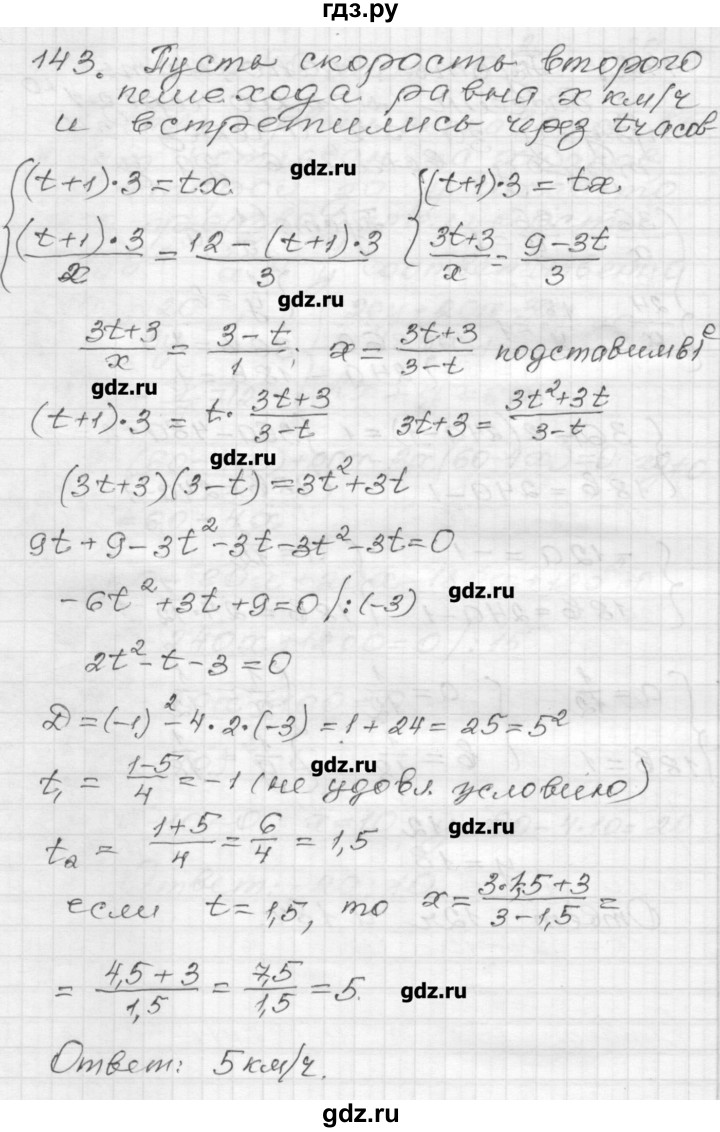 ГДЗ по алгебре 9 класс Мерзляк дидактические материалы  вариант 3 - 143, Решебник