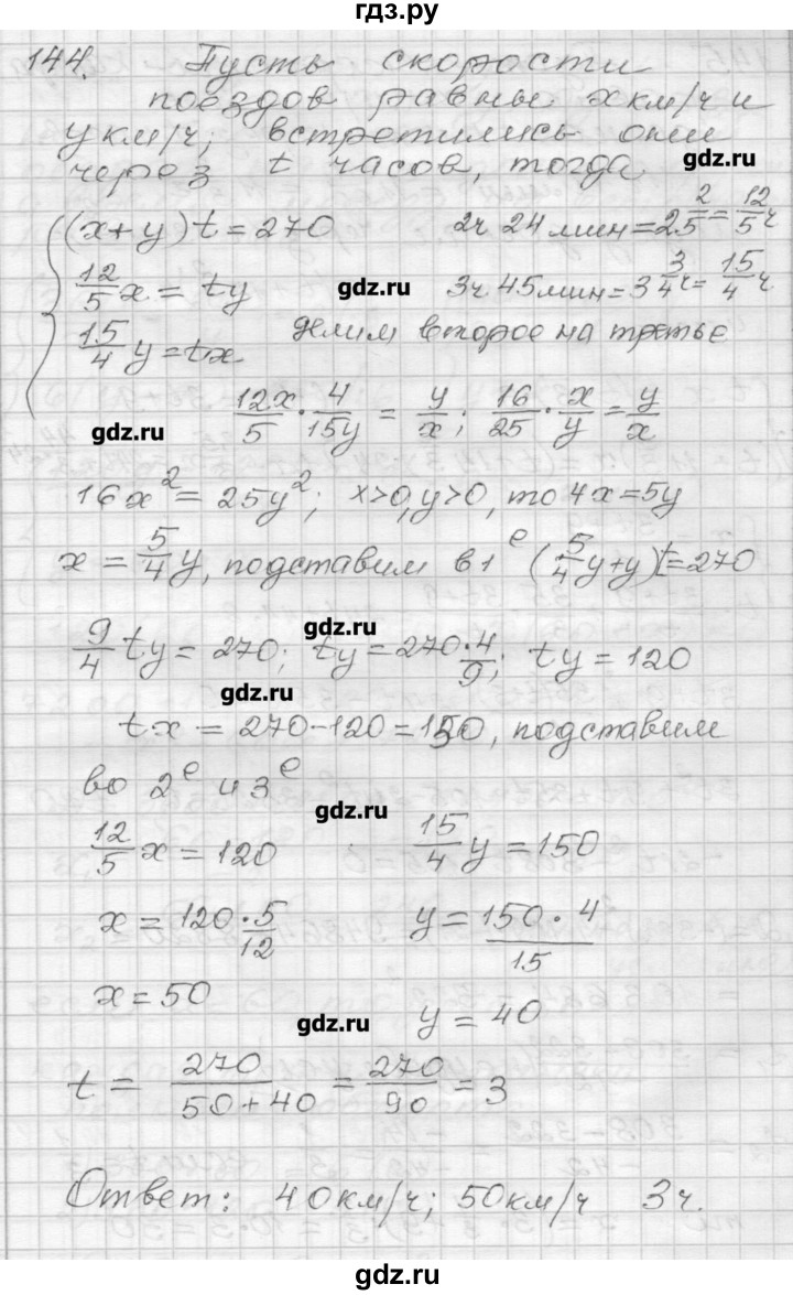 ГДЗ по алгебре 9 класс Мерзляк дидактические материалы  вариант 3 - 144, Решебник