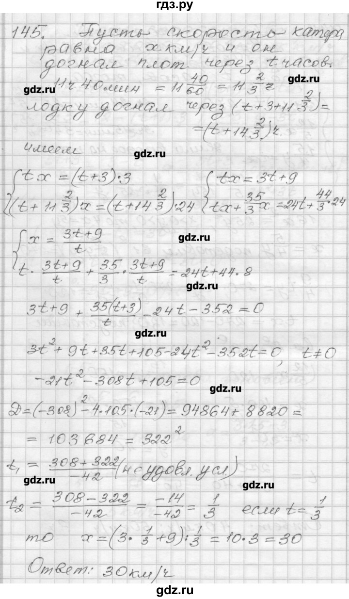 ГДЗ по алгебре 9 класс Мерзляк дидактические материалы  вариант 3 - 145, Решебник