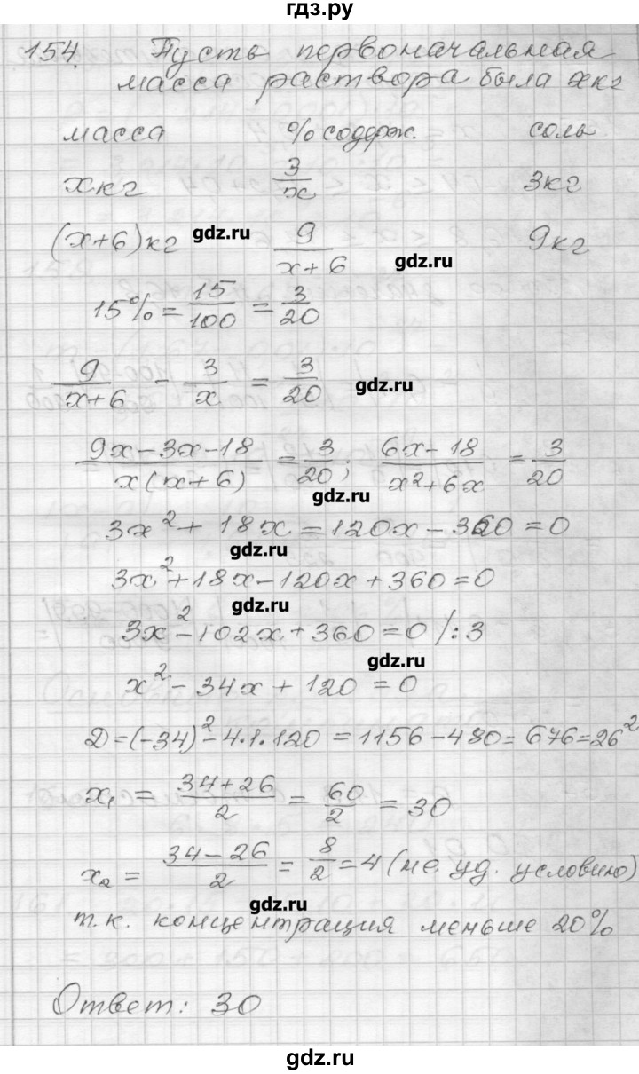 ГДЗ по алгебре 9 класс Мерзляк дидактические материалы  вариант 3 - 154, Решебник