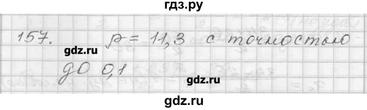 ГДЗ по алгебре 9 класс Мерзляк дидактические материалы  вариант 3 - 157, Решебник