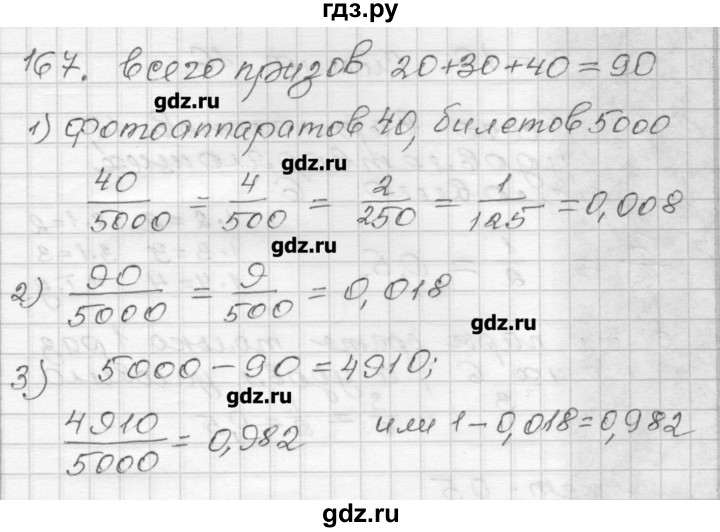 ГДЗ по алгебре 9 класс Мерзляк дидактические материалы  вариант 3 - 167, Решебник